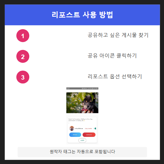 인스타그램 리포스트 사용 방법: 3단계면 충분해요!