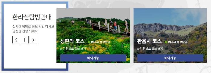 한라산 CCTV실시간 바로보기