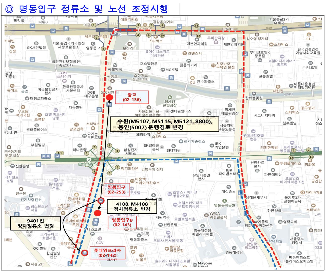 명동 정류소 변경을 나타내는 그림입니다.