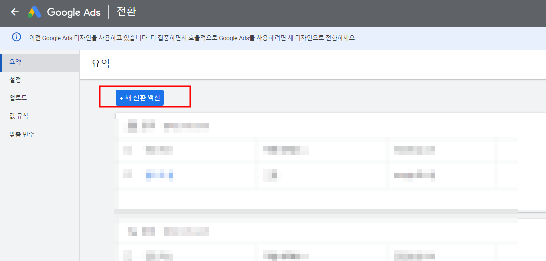 구글 광고 웹사이트 예약 버튼 전환 액션 세팅 방법 추적 트래킹