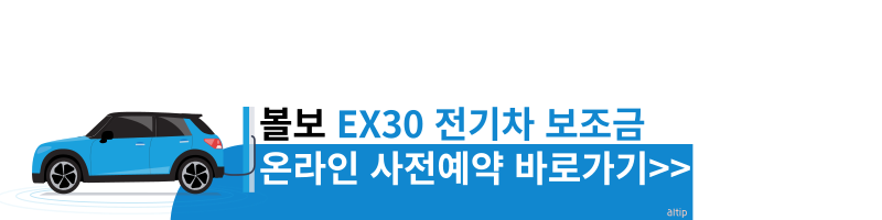 볼보ex30