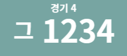 1973년 만들어진 번호판