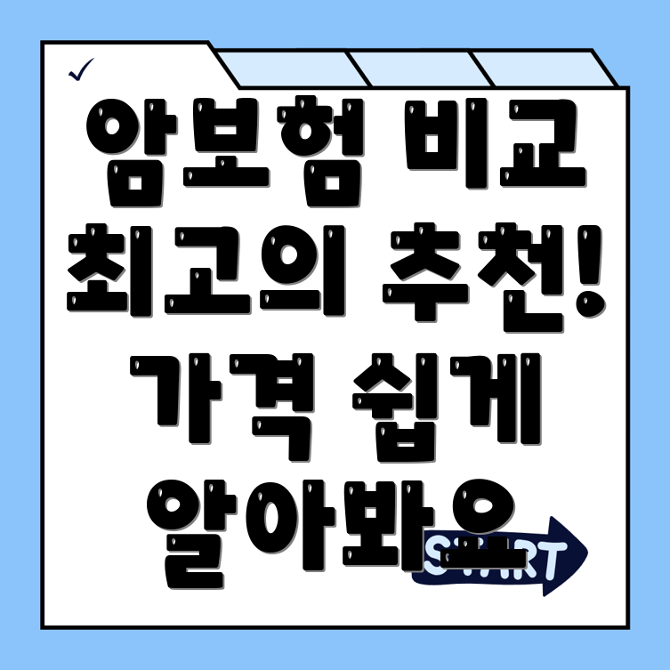 암보험