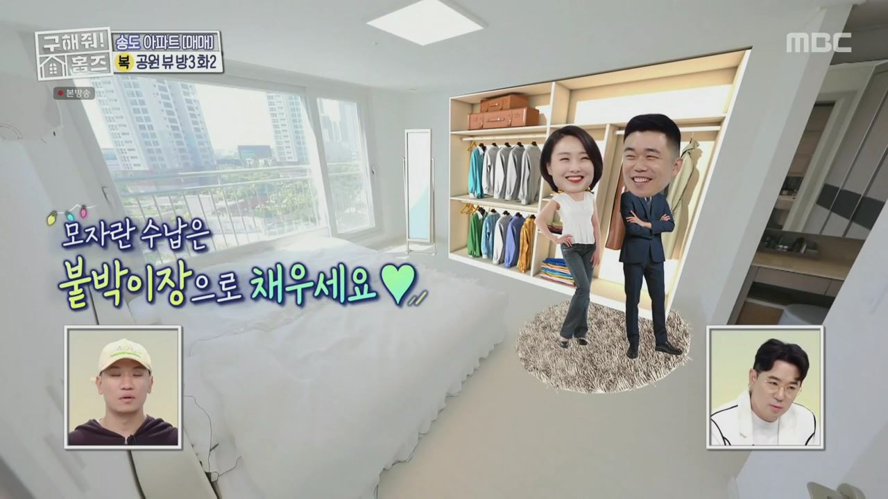 구해줘홈즈 양세형 다이나믹 듀오 최자 개코 송도국제도시 제 4공구 송도 채광 축제 매물 가격 및 구조 인테리어 리모델링 최종선택 소개 다시보기