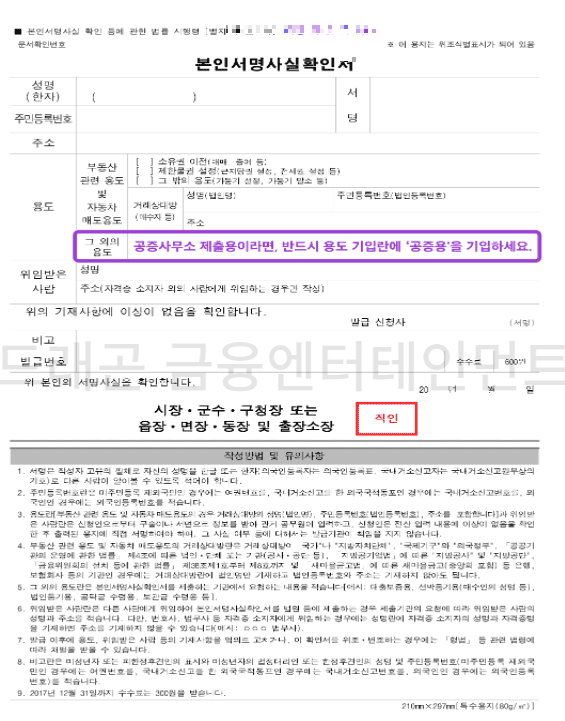 본인서명사실확인서