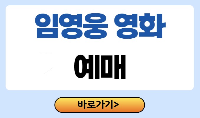 임영웅 cgv