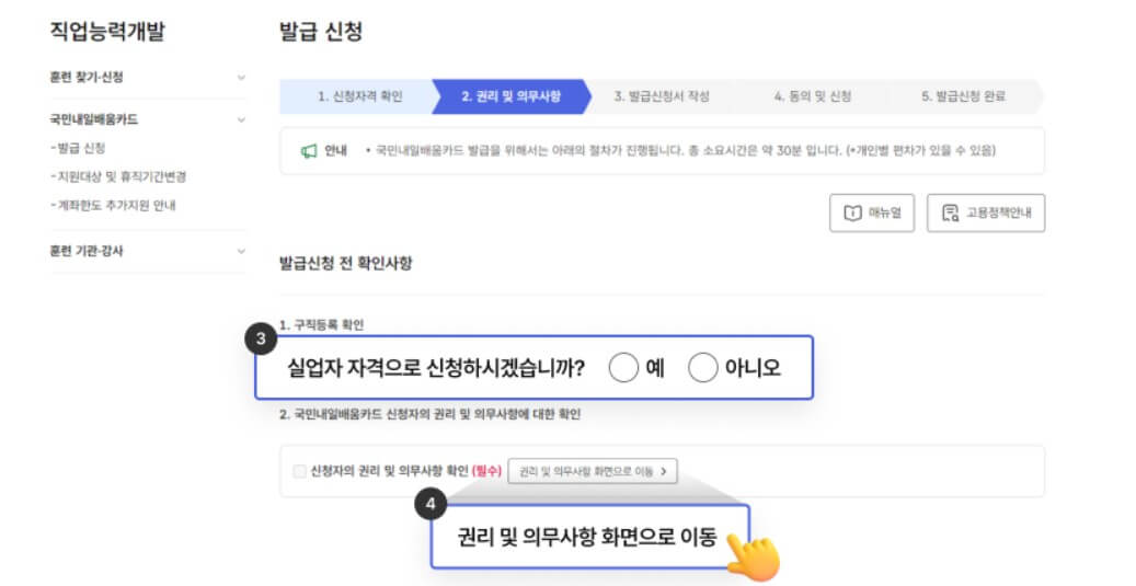 국민내일배움카드 발급방법