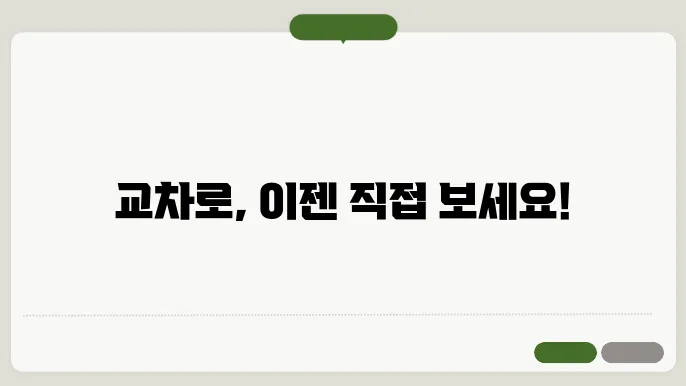 교차로 신문 그대로 보기