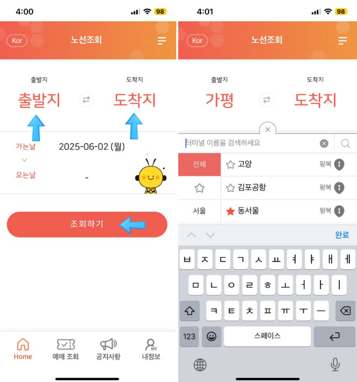 버스타고 광주터미널 시간표 예매방법