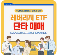 레버리지 ETF는 '단기 투자'2