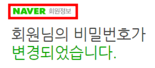 네이버 타지역 로그인 차단 메일 해킹 조치방법&amp;#44; 해킹 메일 확인방법