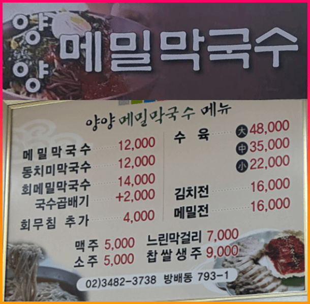 양양메밀막국수_메뉴