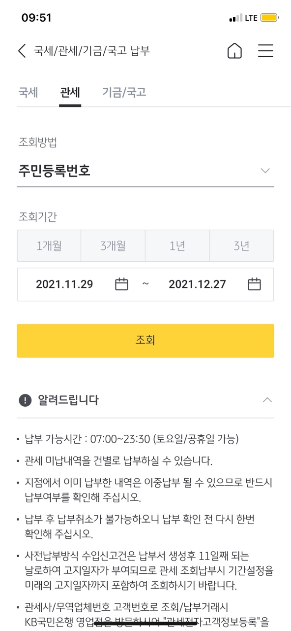 관세납부