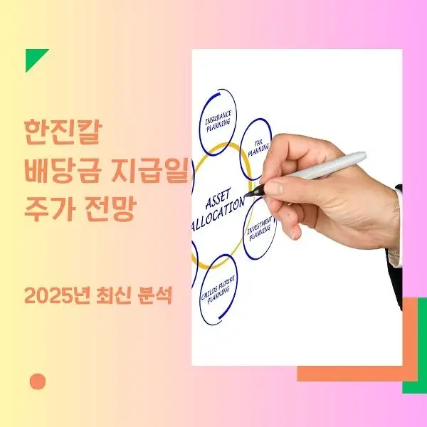 한진칼