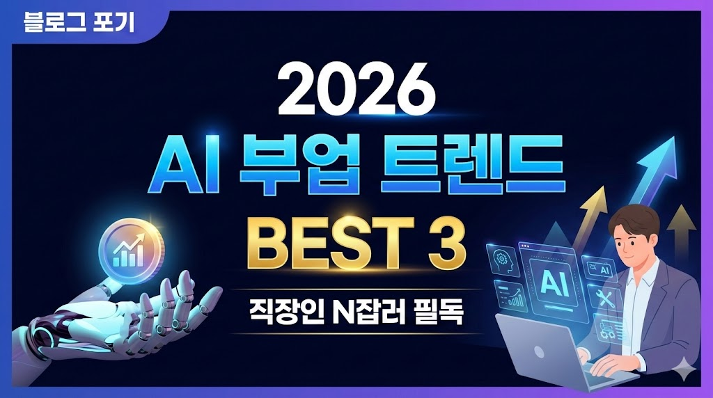 AI 부업 유튜브 쇼츠 자동화 방법