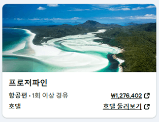 호주 비행기표 가격