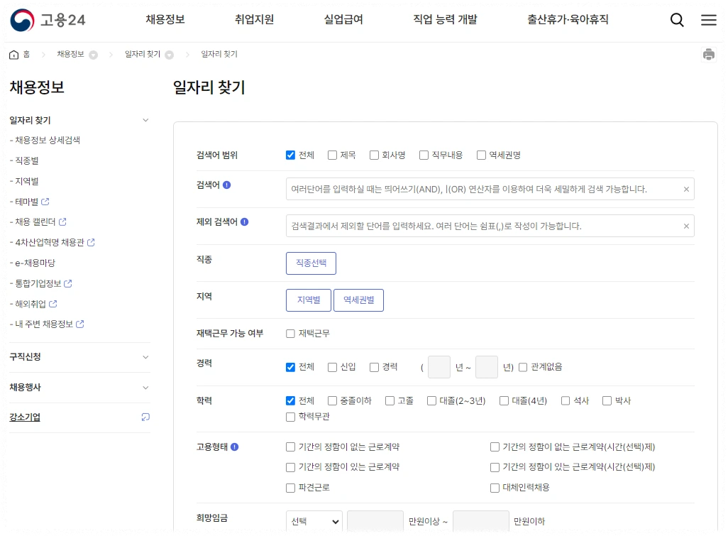 고용24 일자리찾기 안내