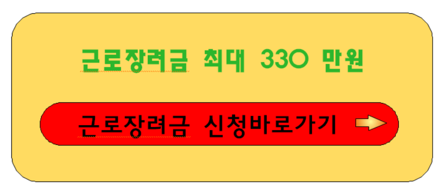 근로장려금신청