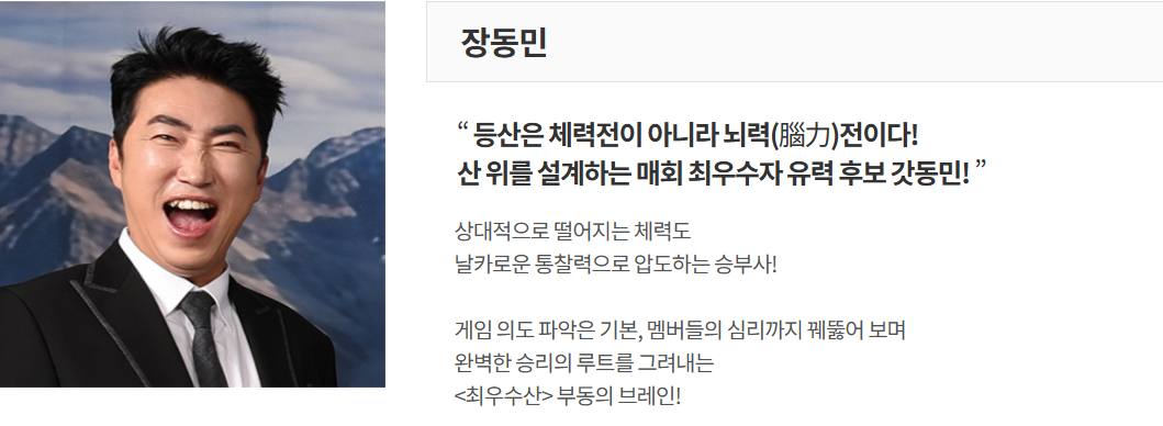 MBC 최우수산 줄거리 출연진 몇부작 OTT 도토리 규칙&middot;산마카세 메뉴 완벽 정리