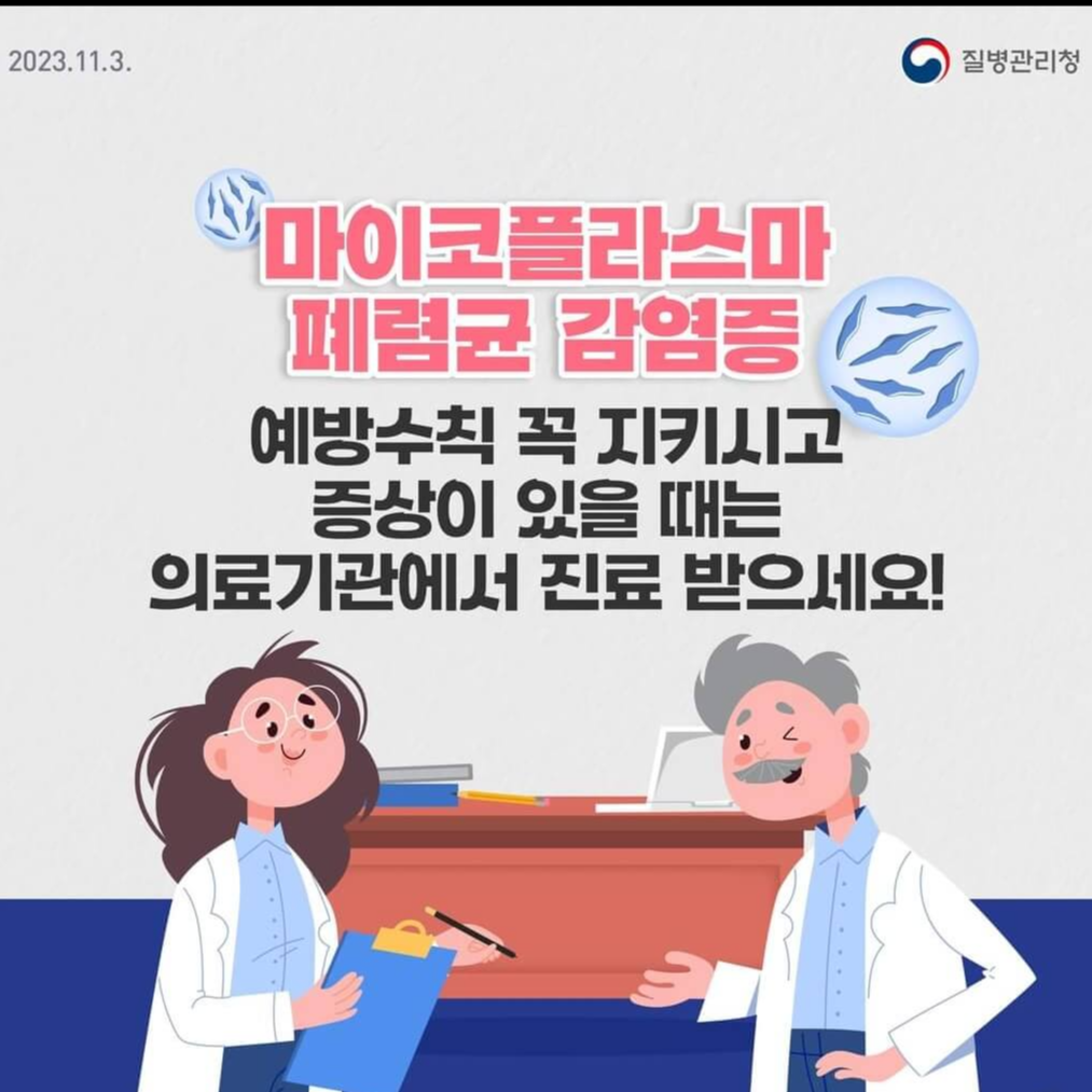 마이코플라스마 폐렴균 감염증