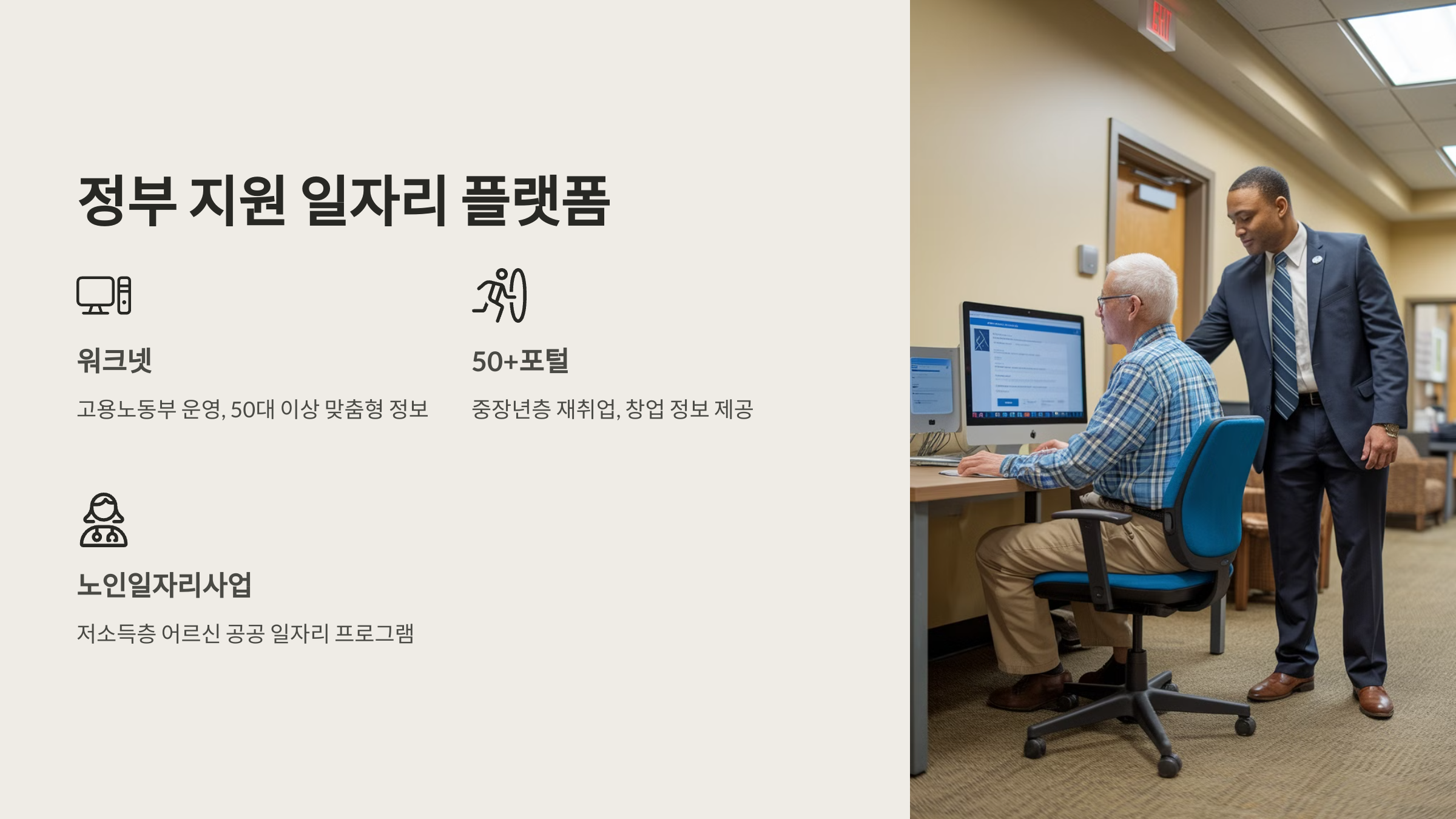 정부 지원 일자리 플랫폼