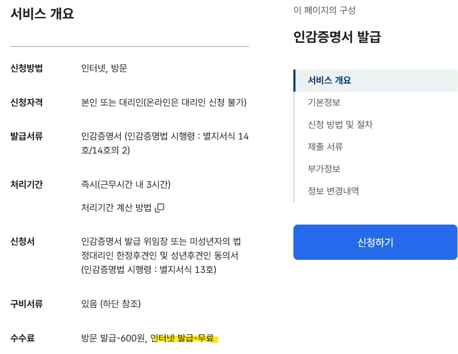 인감증명서 인터넷발급