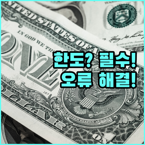 네이버페이 머니 충전 한도와 인증 오..