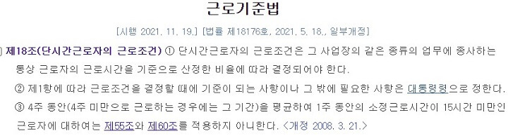 근로기준법_제18조