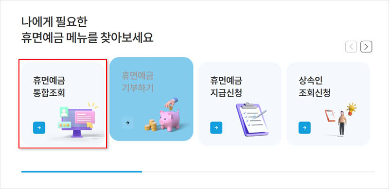 휴면-예금-통합-조회