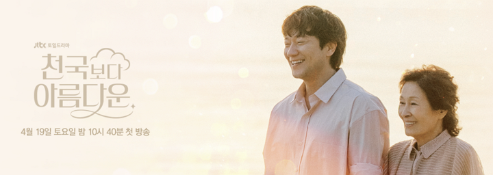 천국보다 아름다운 포스터 1