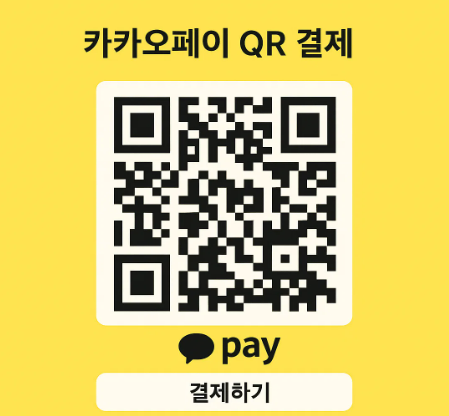 카카오페이 or 결제 화면