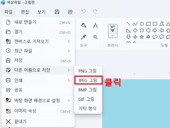 메뉴창에 JPEG 그림 메뉴 보임