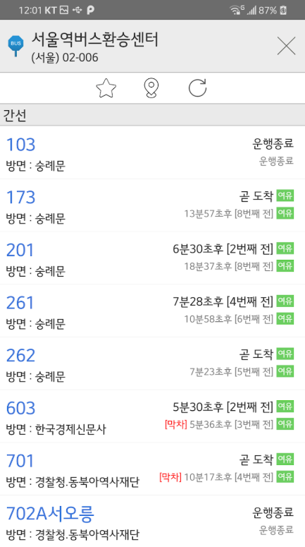 수도권 대중교통 검색 앱, 실시간 버스와 지하철 길 찾기