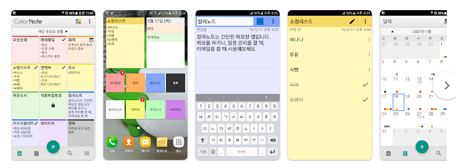 컬러노트 메모장, 다채로운 기능과 편리한 사용성을 갖춘 최고의 메모 앱