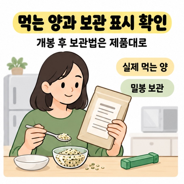 먹는 양과 보관 표시 확인이라는 안내 아래 여성이 햄프씨드가 담긴 숟가락과 식품 봉투를 들고 표시 내용을 살펴보는 모습