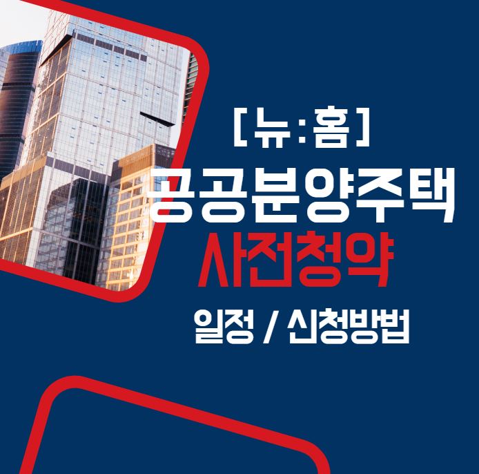 사전청약