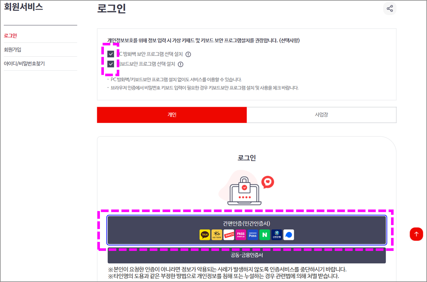 간편인증 절차
