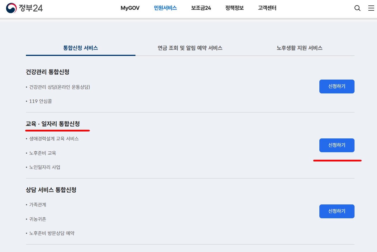 2025년 노인일자리 및 사회활동 지원사업