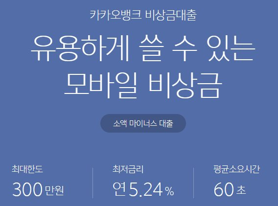 카카오뱅크-비상금대출-한도