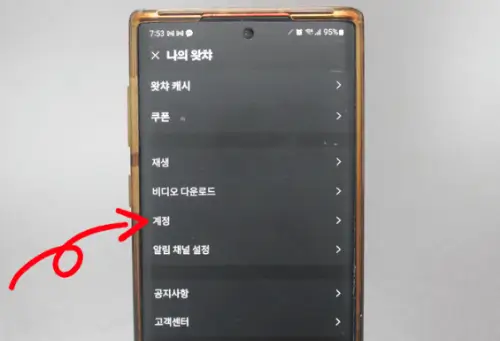 왓챠 2주 무료체험후 해지