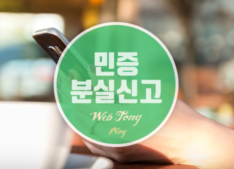 민증 잃어버렸을 때