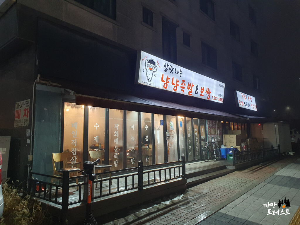 냠냠 족발&보쌈 입구