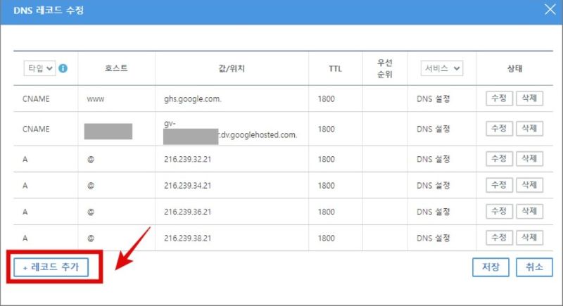 도메인 DNS 설정