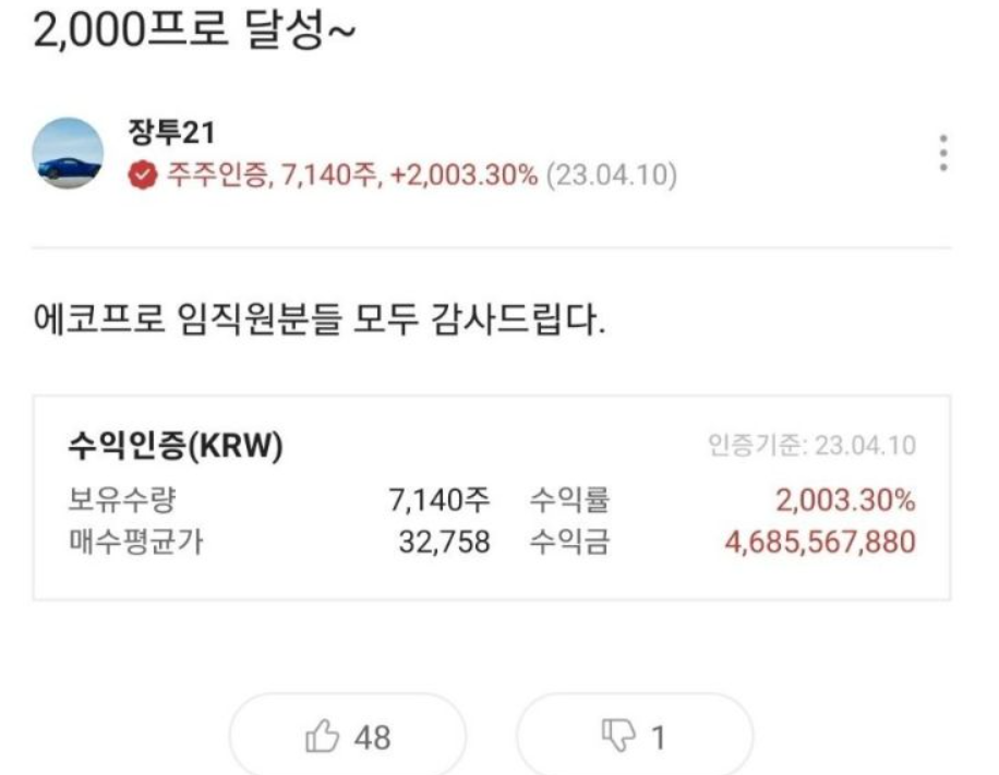 에코프로비엠-수익인증