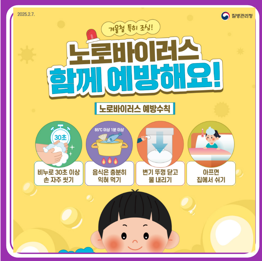 노로바이러스 예방