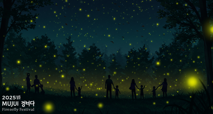 무주 반딧불 페스티벌