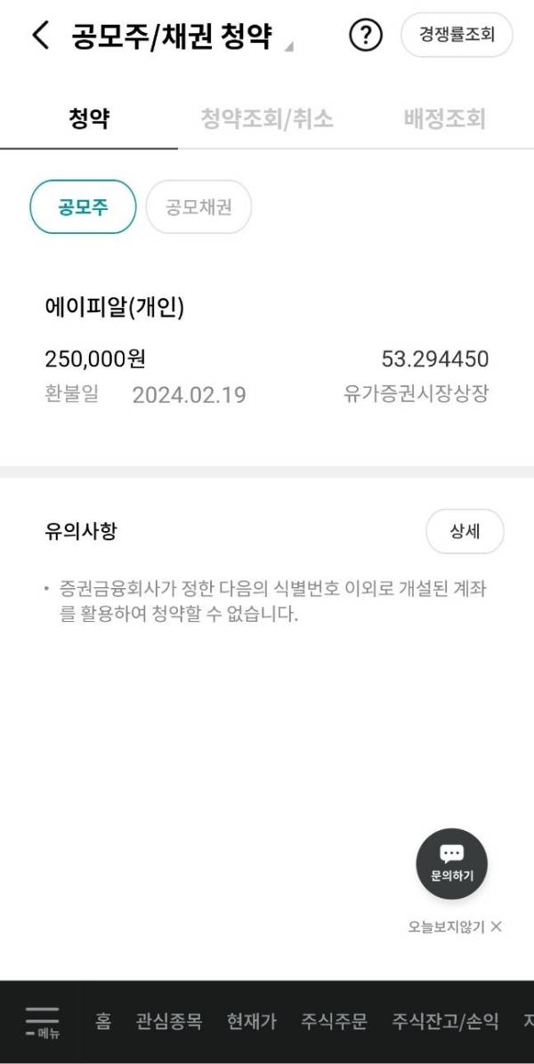 공모주 진행중인 청약