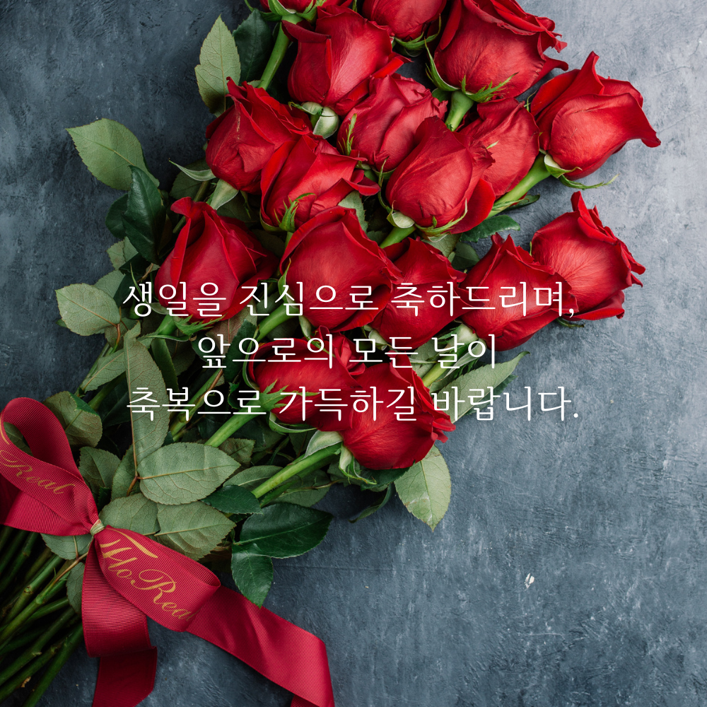 생일 축하 메세지 이미지 생일 축하 꽃다발 이미지 문구 모음