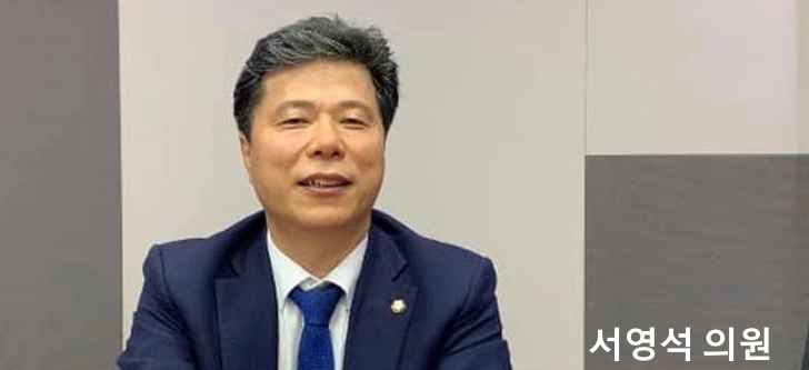 서영석 의원 