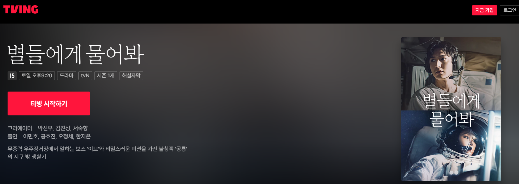 별들에게 물어봐 드라마 출연진